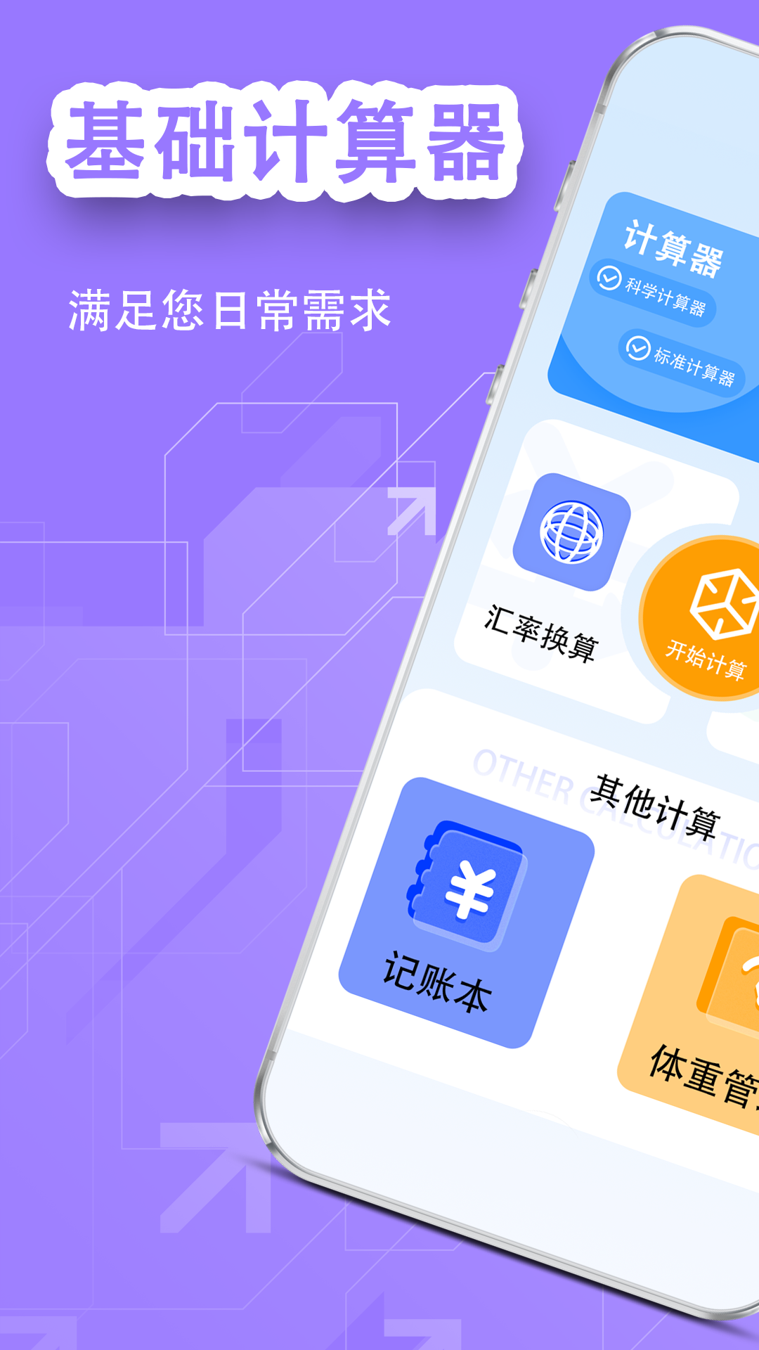 全能王计算器截图