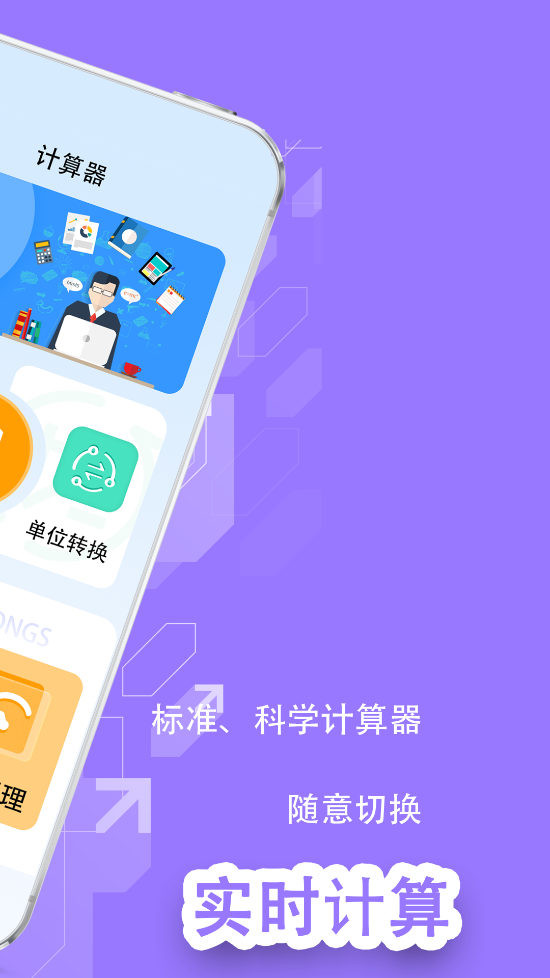 全能王计算器截图