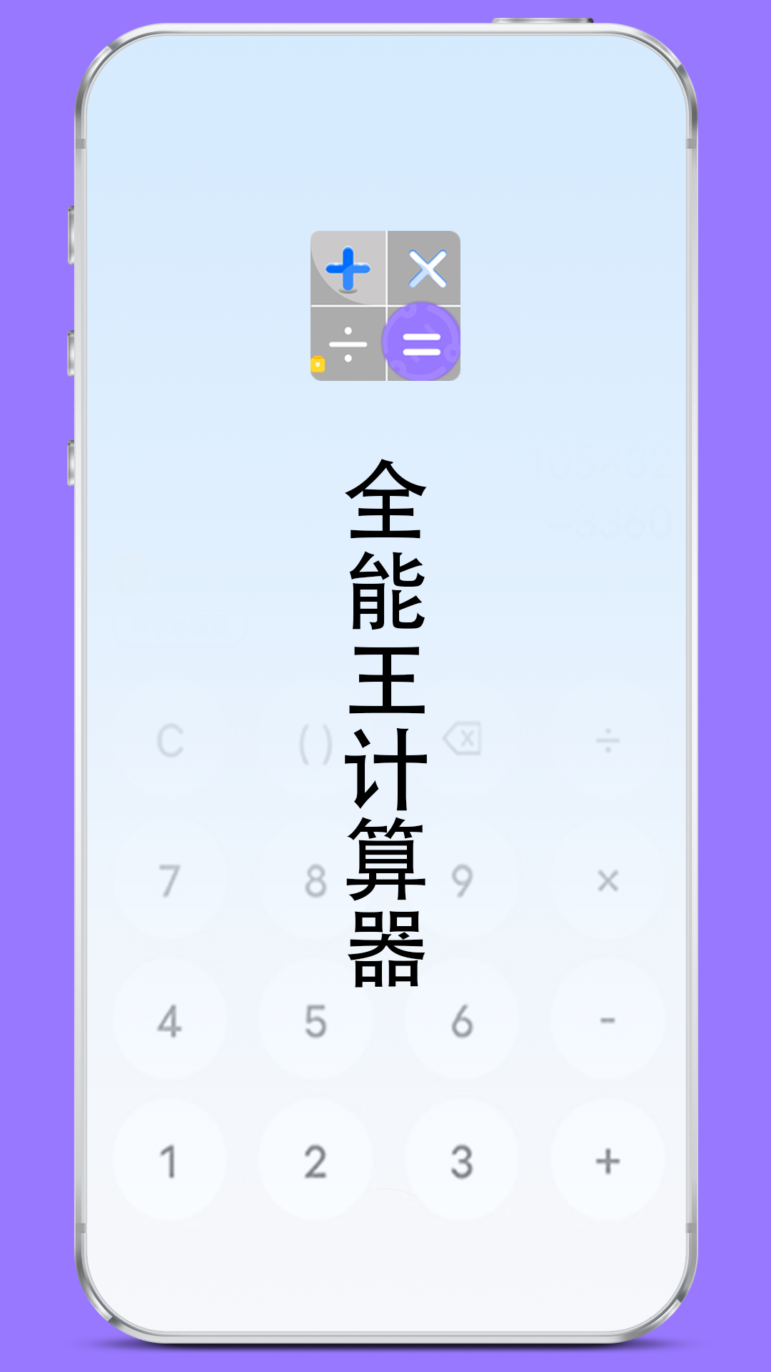 全能王计算器截图