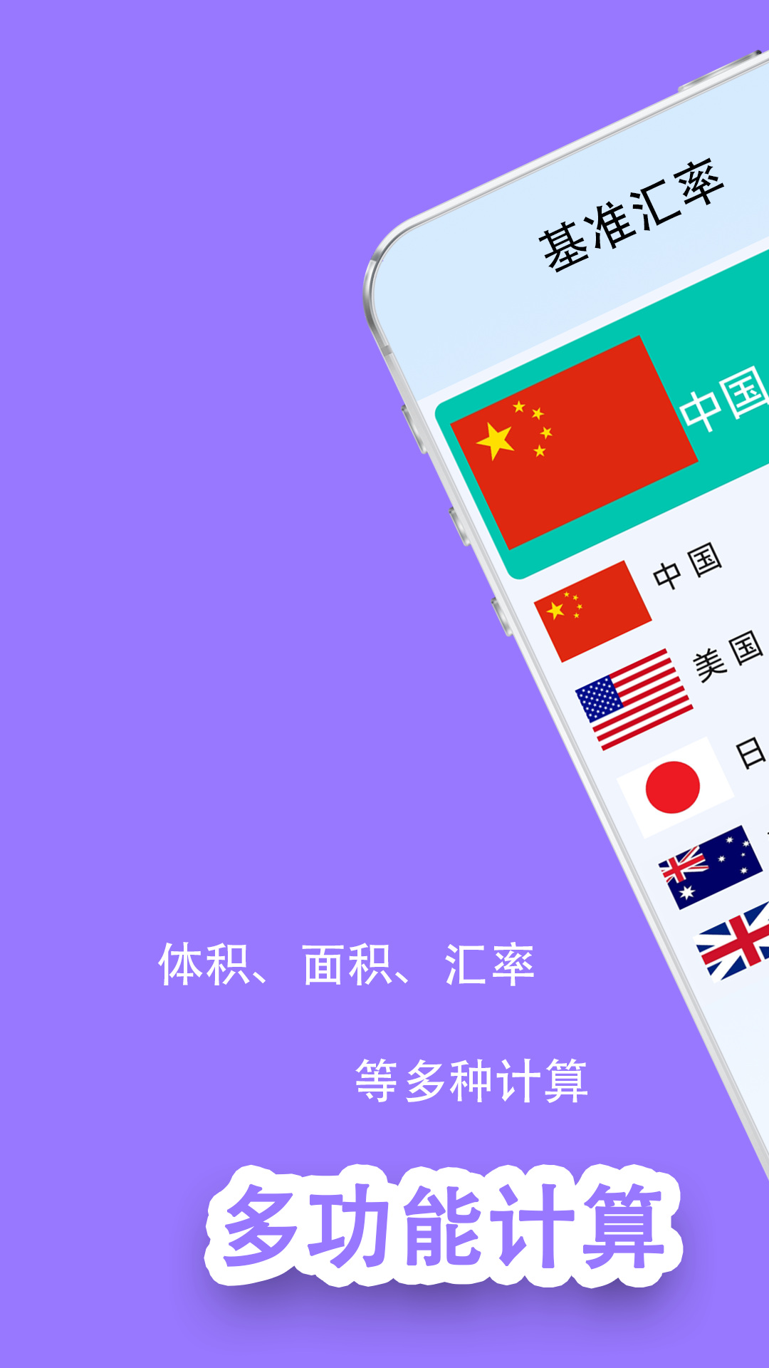 全能王计算器截图