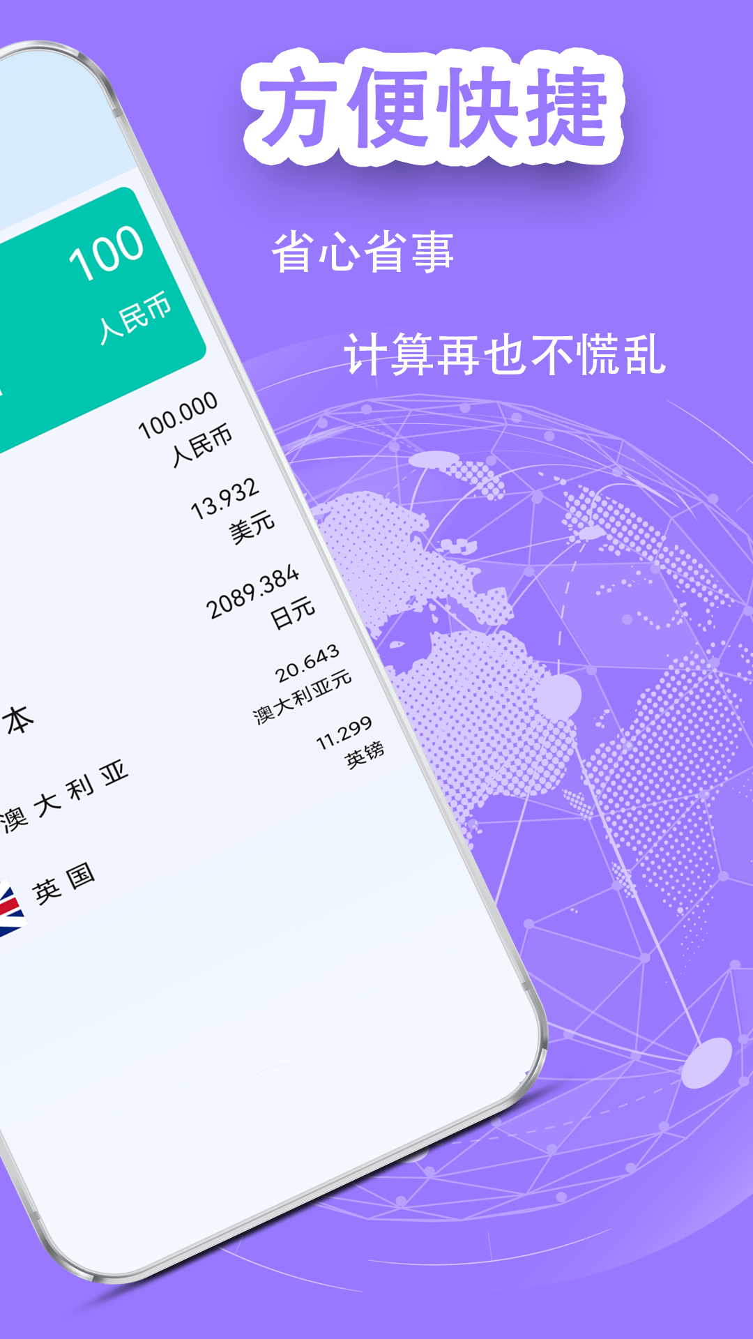 全能王计算器截图