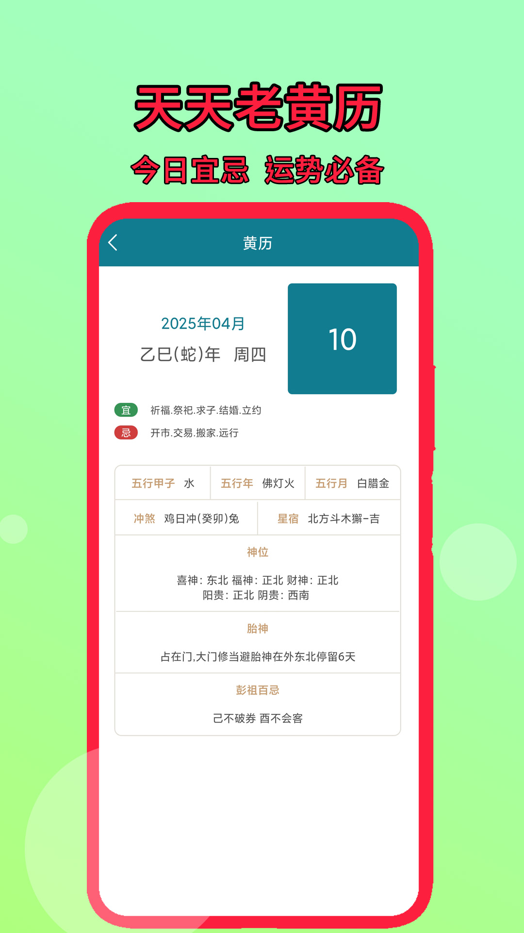 天天老黄历截图