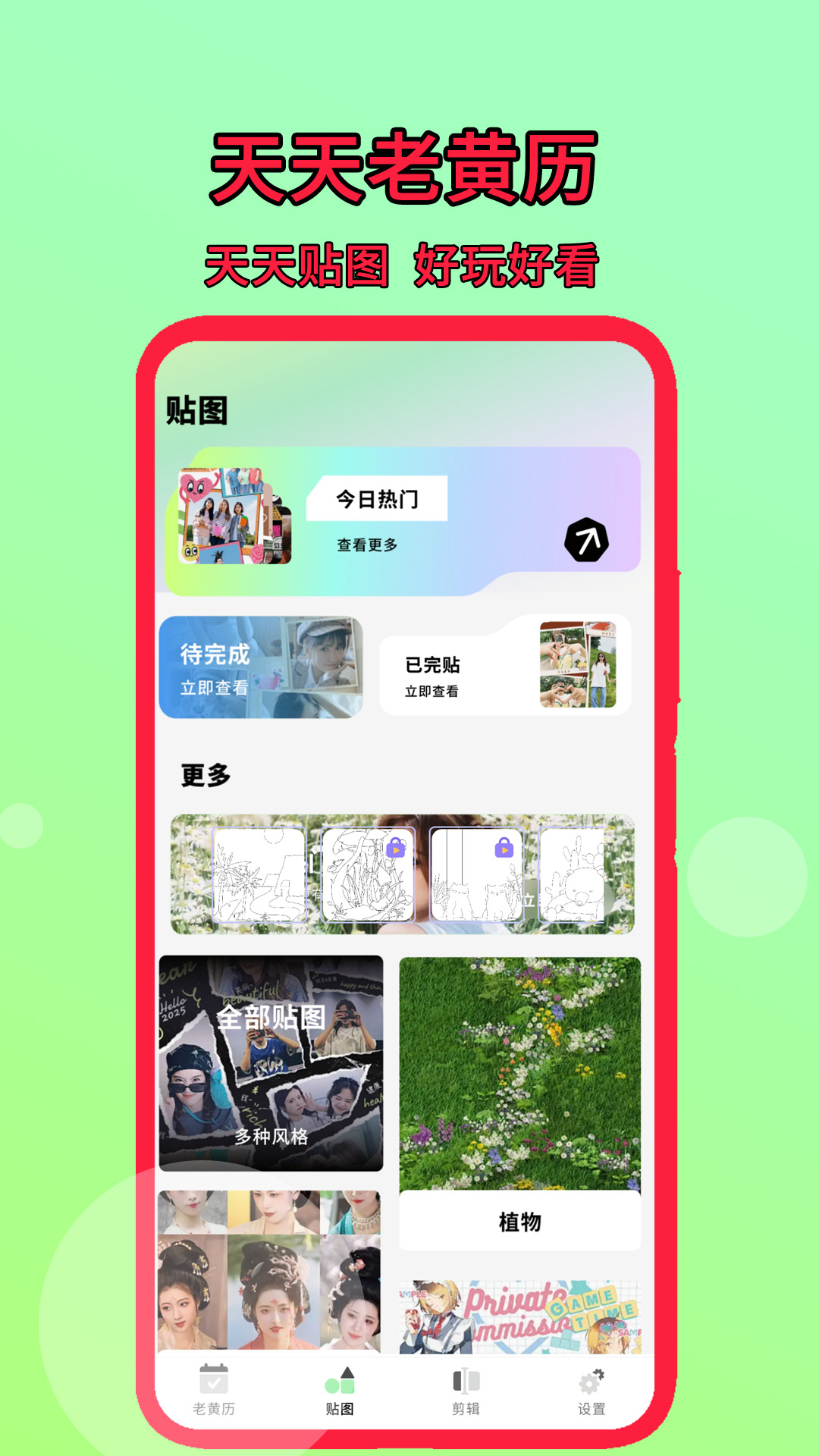 天天老黄历截图