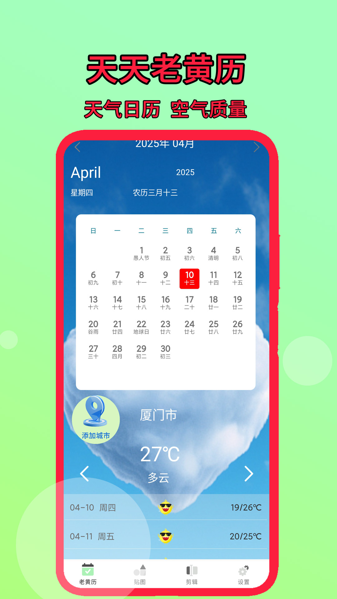 天天老黄历截图