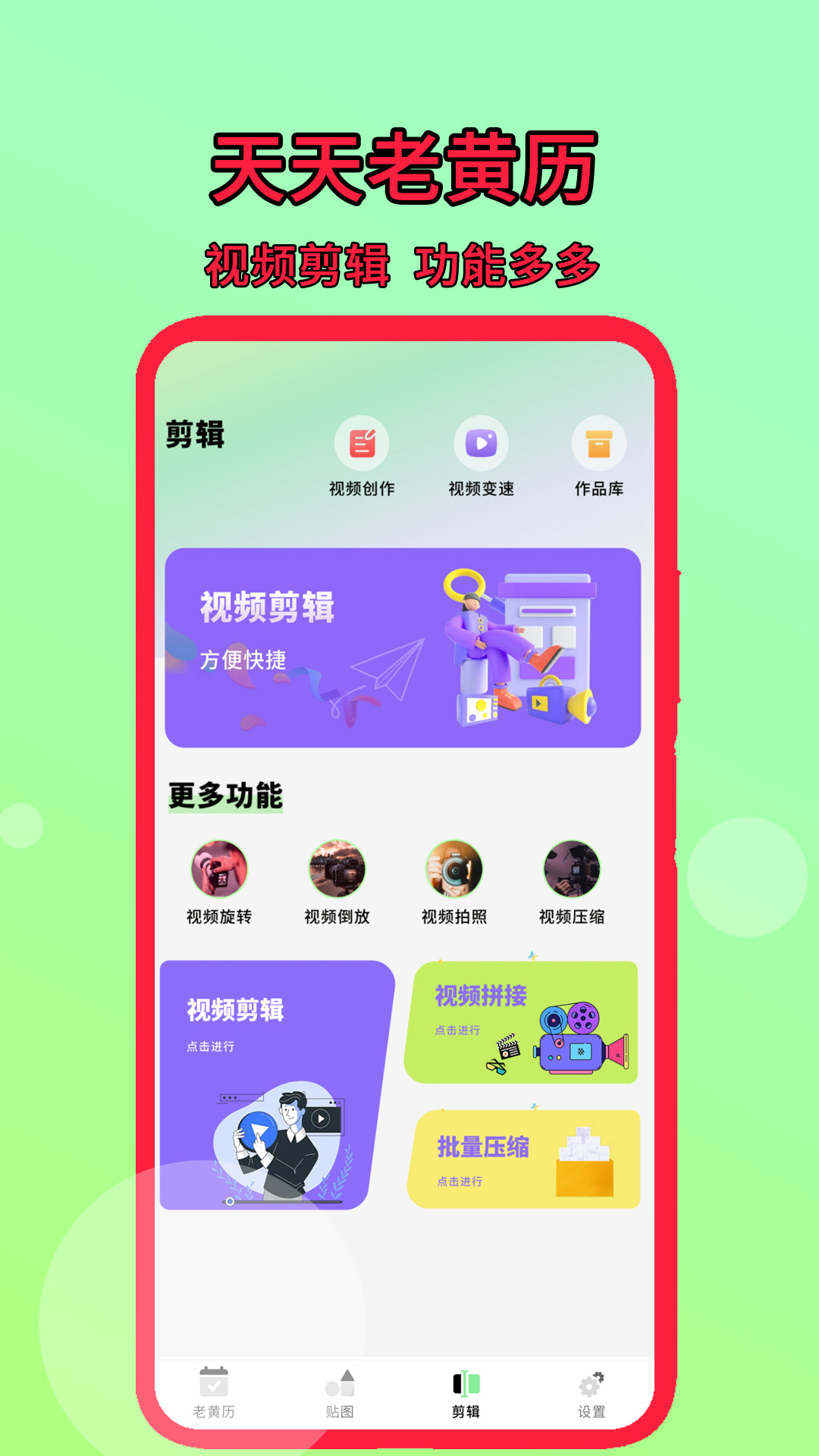 天天老黄历截图