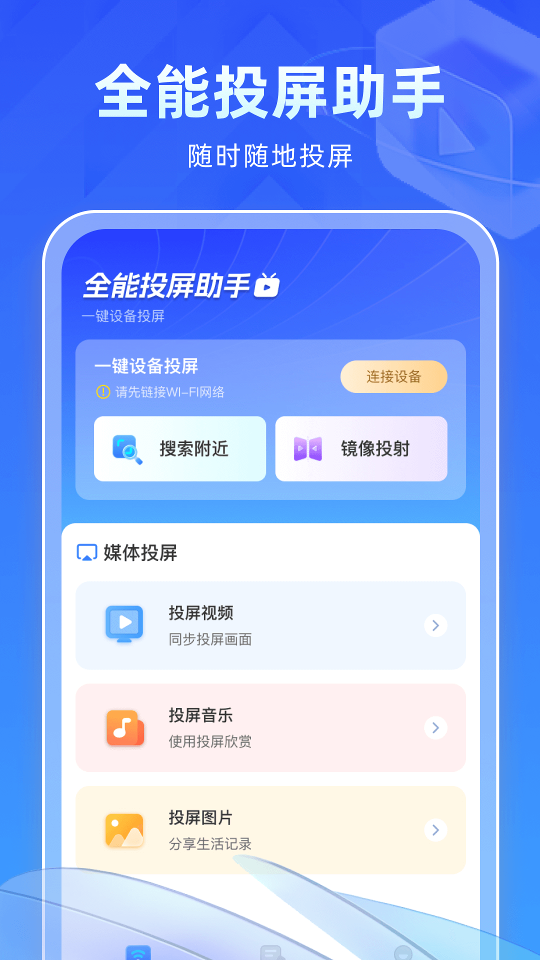 全能投屏助手截图