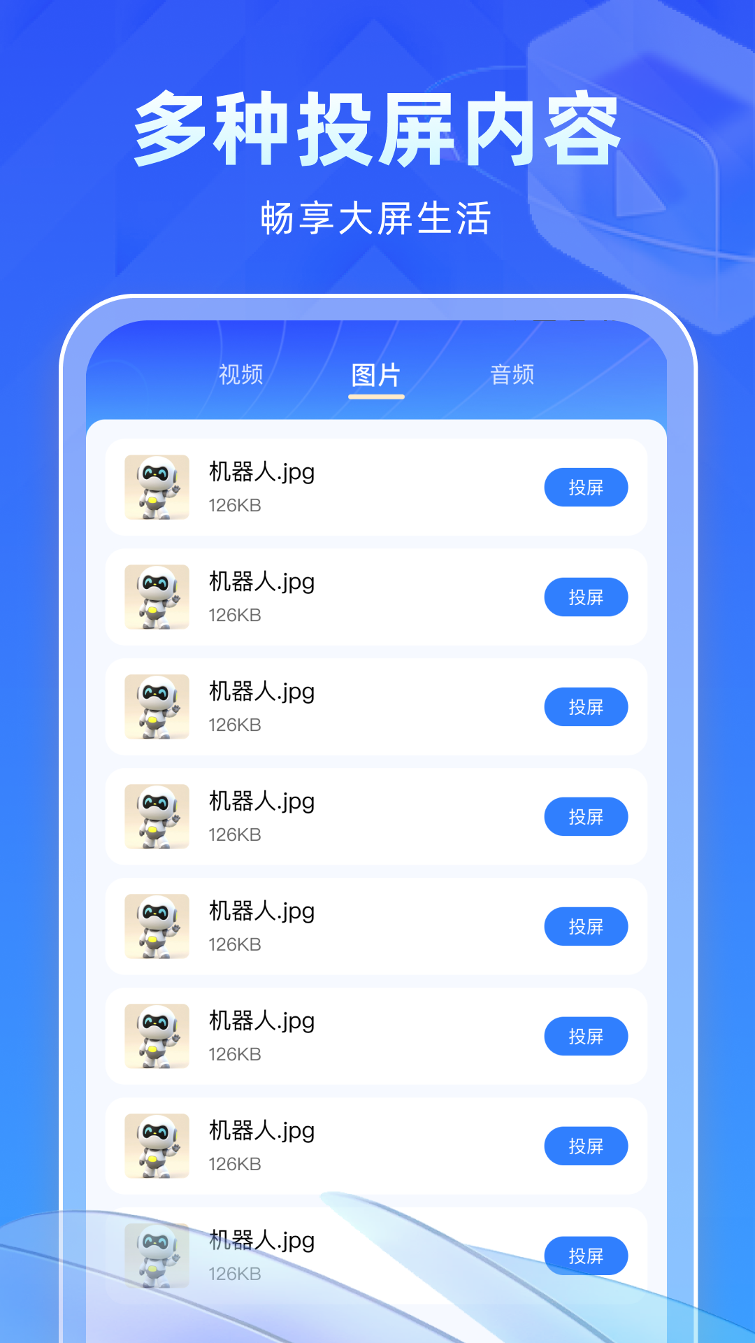 全能投屏助手截图