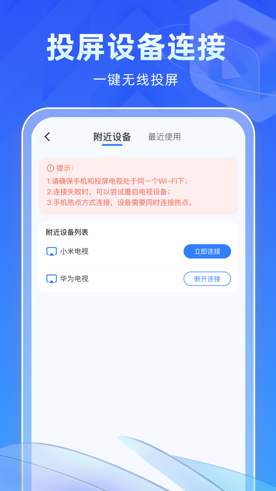 全能投屏助手截图