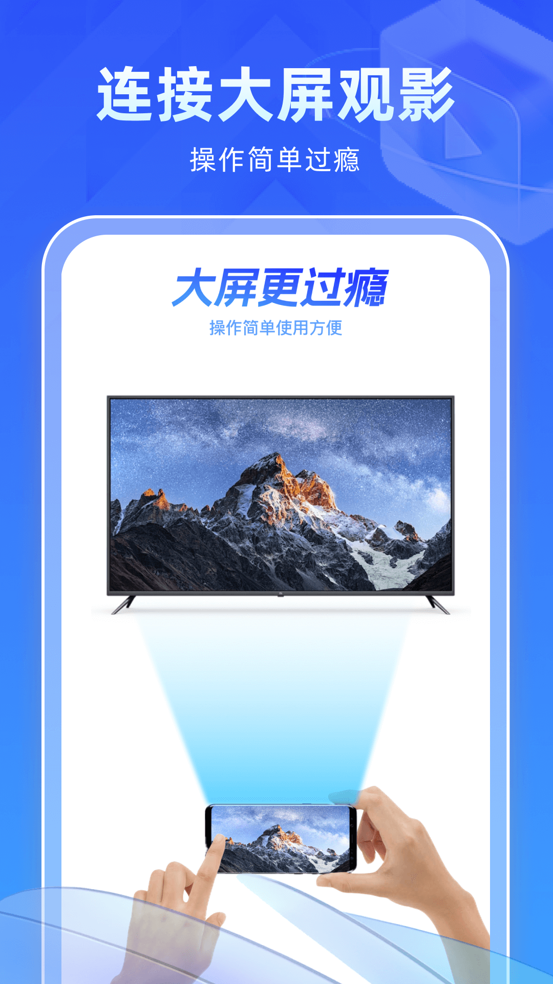 全能投屏助手截图