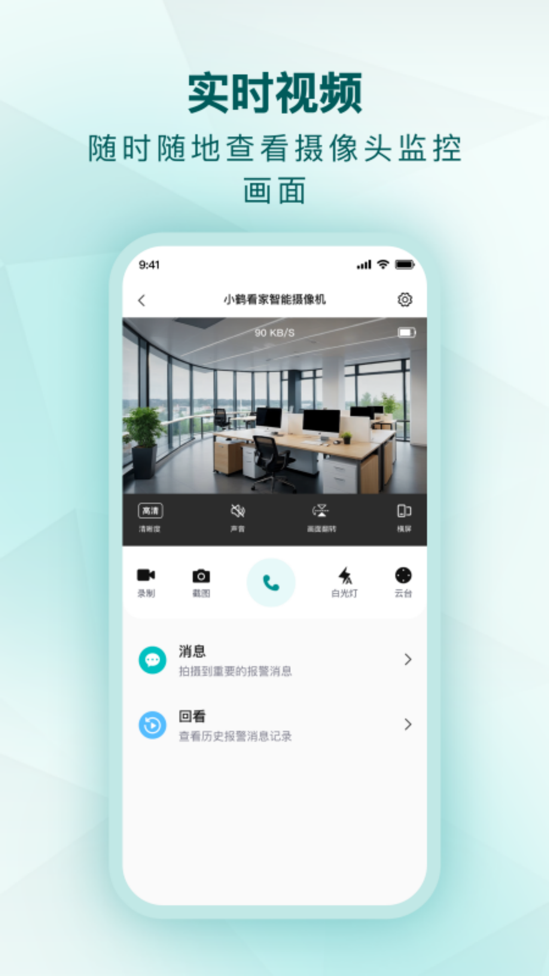 小鹤看家截图