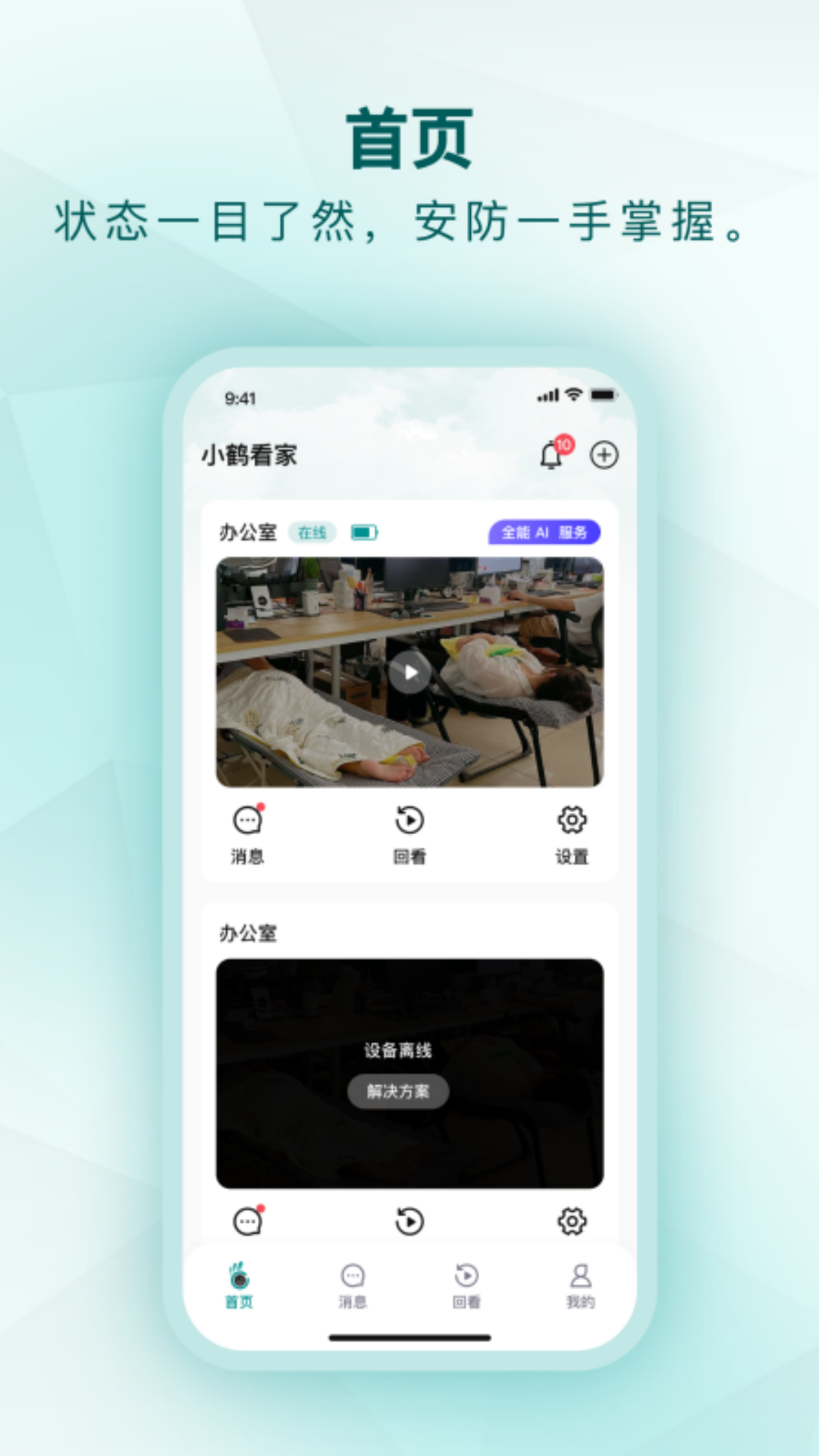 小鹤看家截图