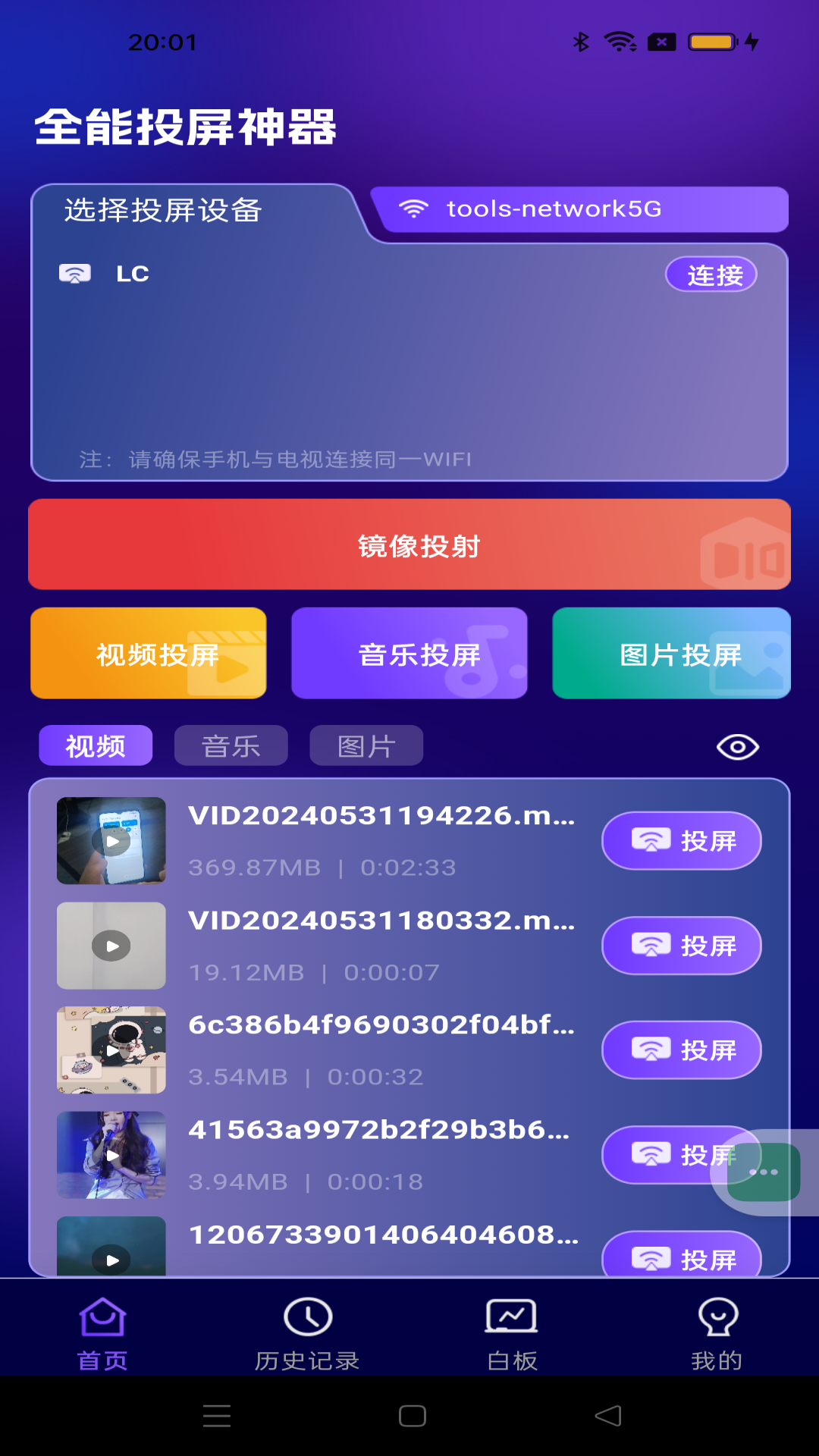 全能投屏神器截图