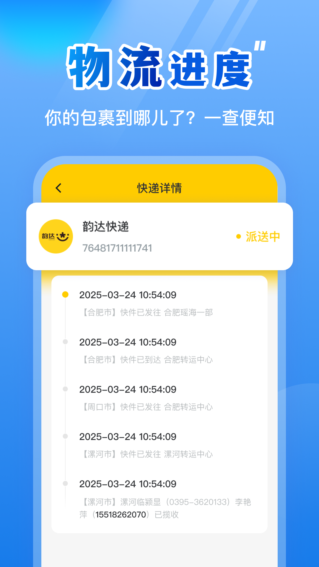 天天快递查询截图