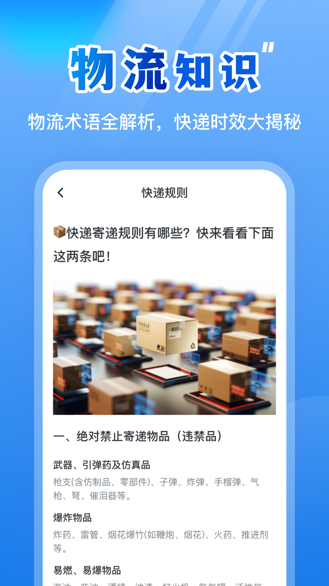 天天快递查询截图