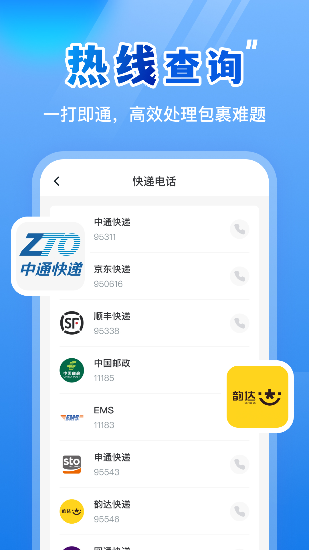 天天快递查询截图