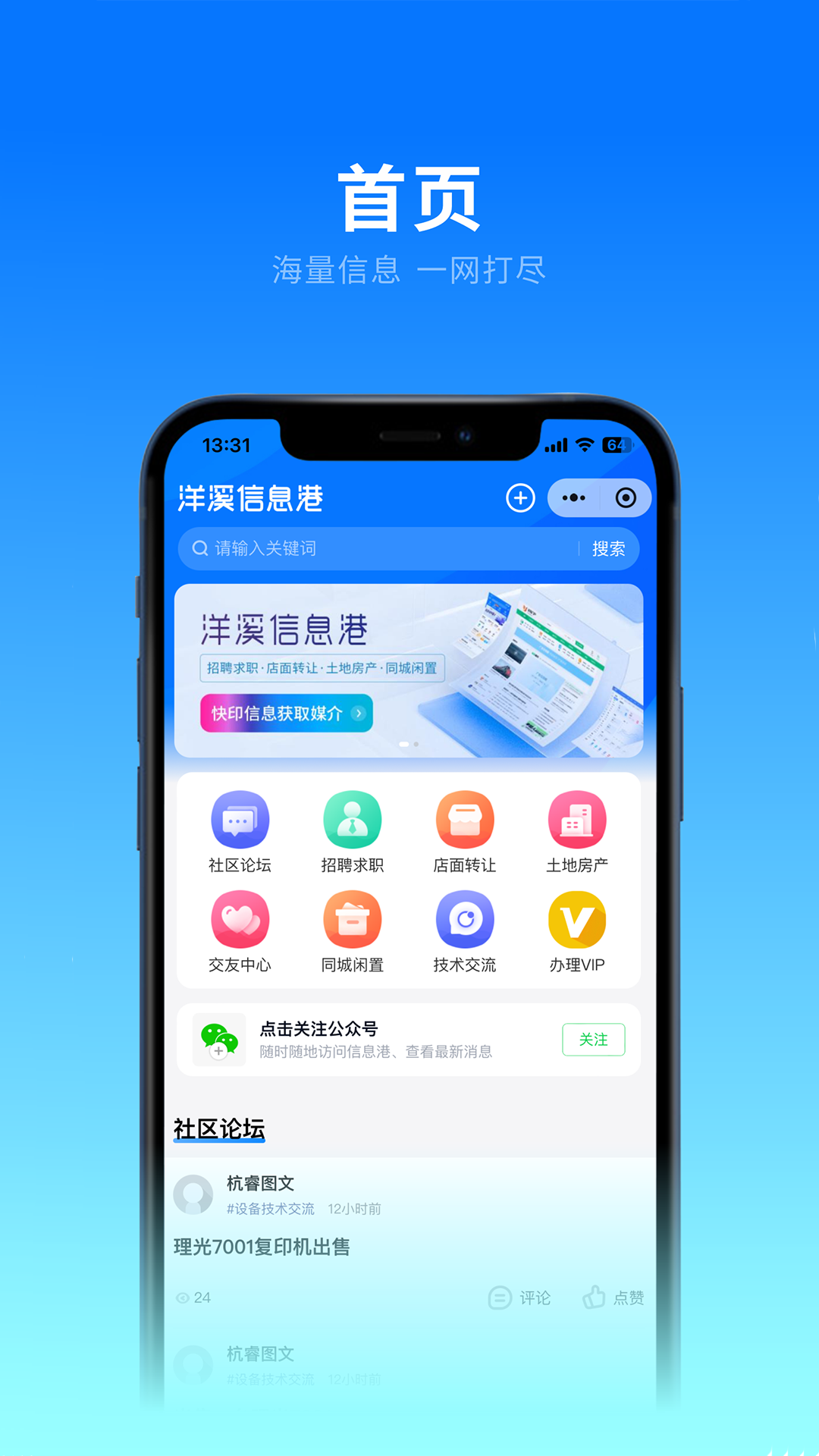 洋溪信息港截图
