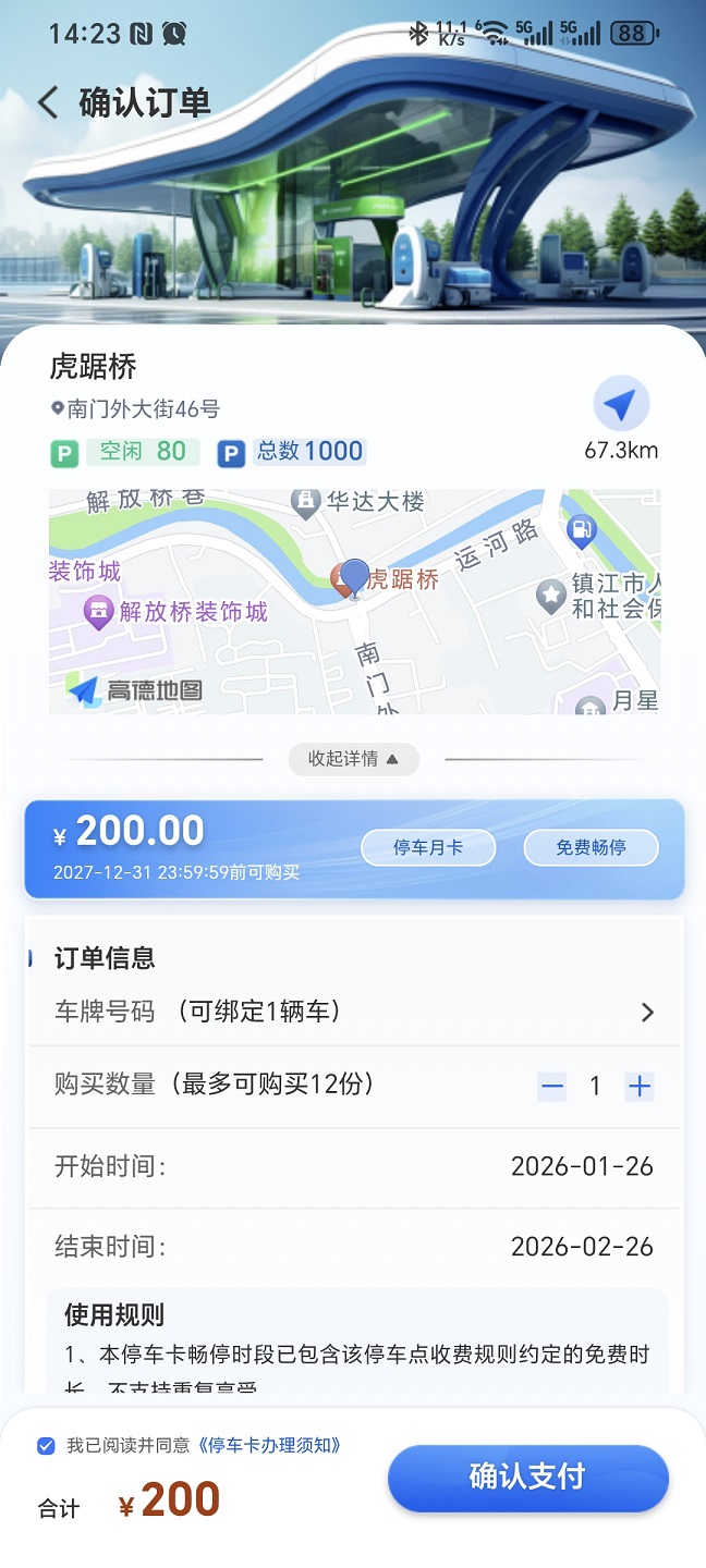 镇江惠出行截图