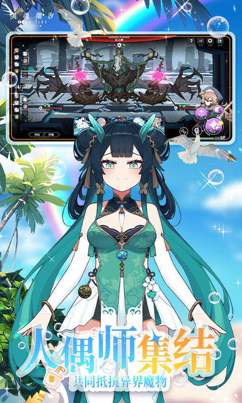 灵魂潮汐截图