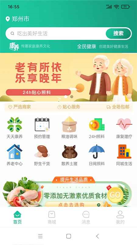 天天康养截图
