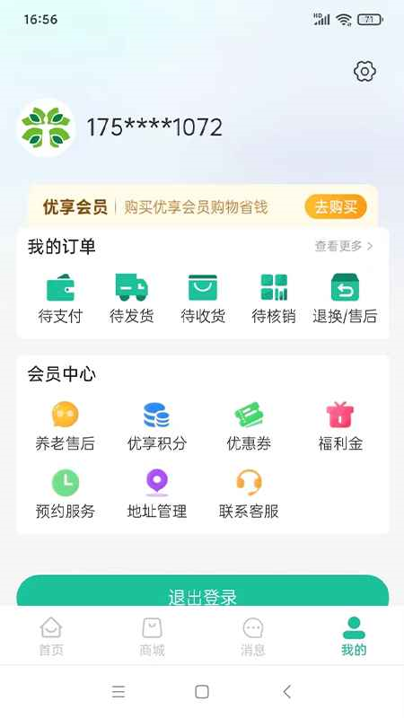 天天康养截图