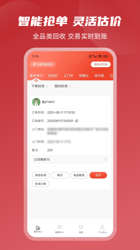 收啦上门截图