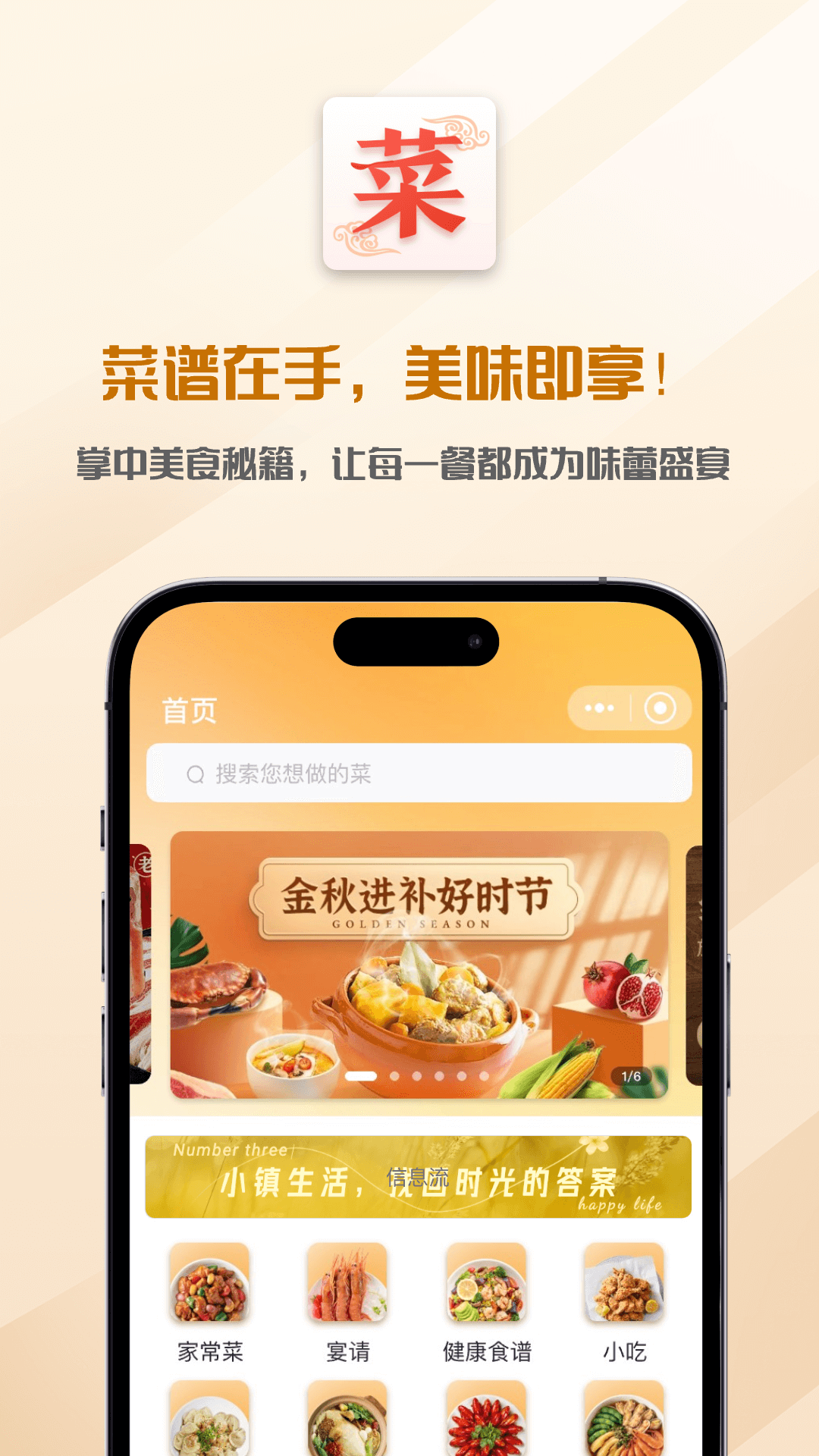 天天看菜谱截图