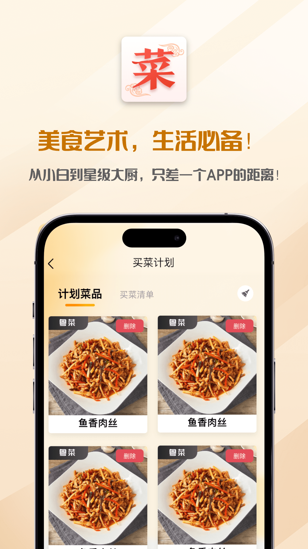 天天看菜谱截图
