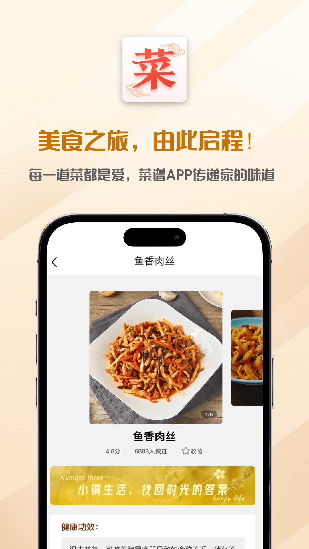 天天看菜谱截图