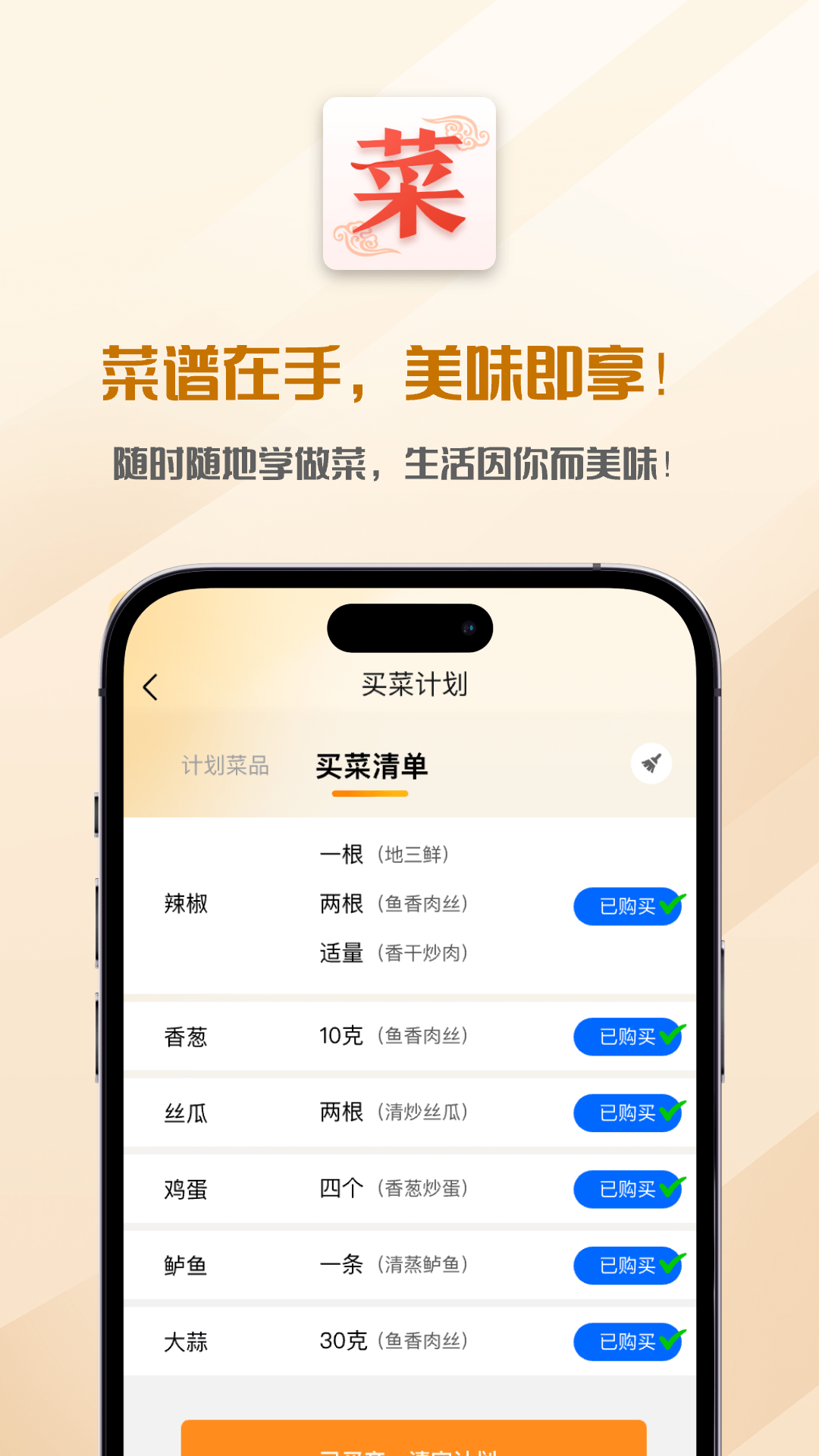 天天看菜谱截图