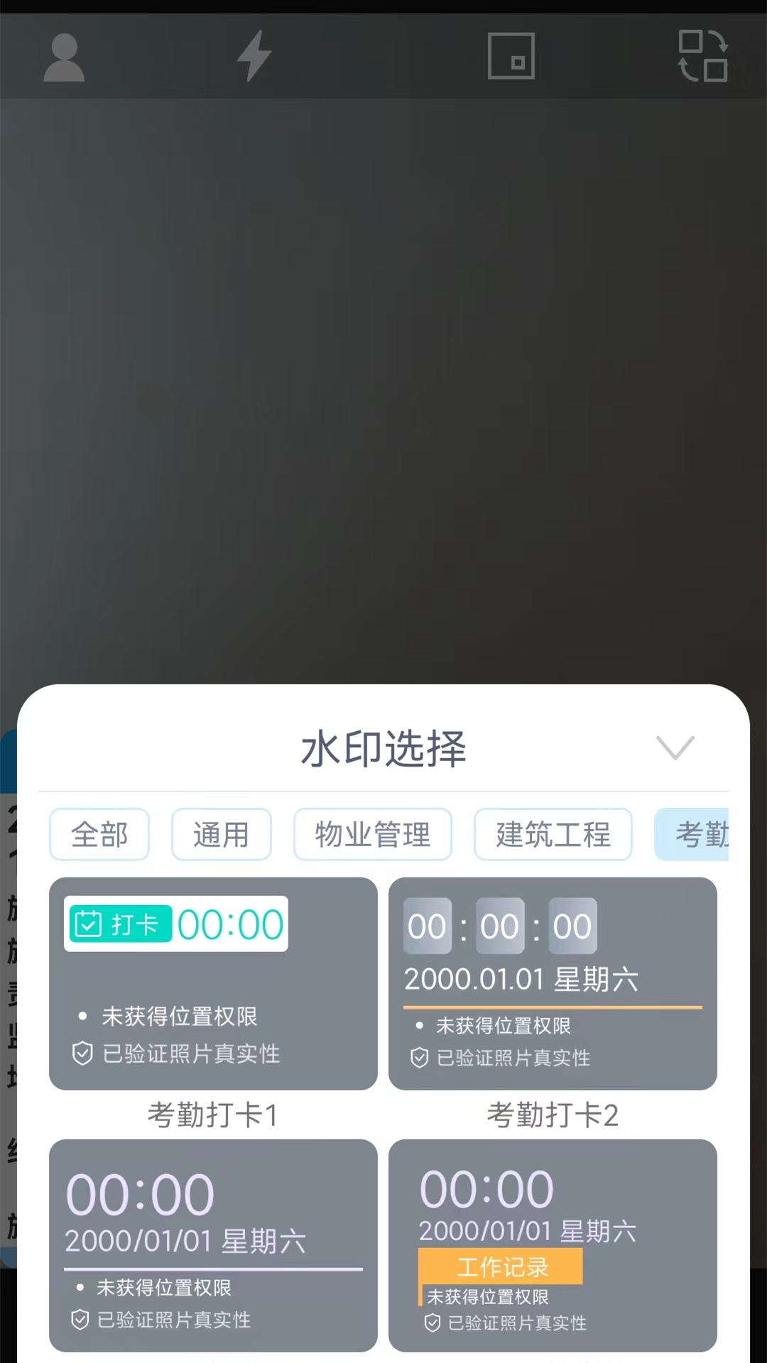 全能水印相机截图