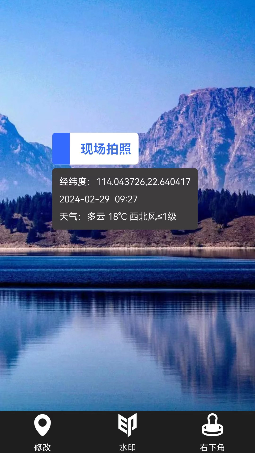 全能水印相机截图