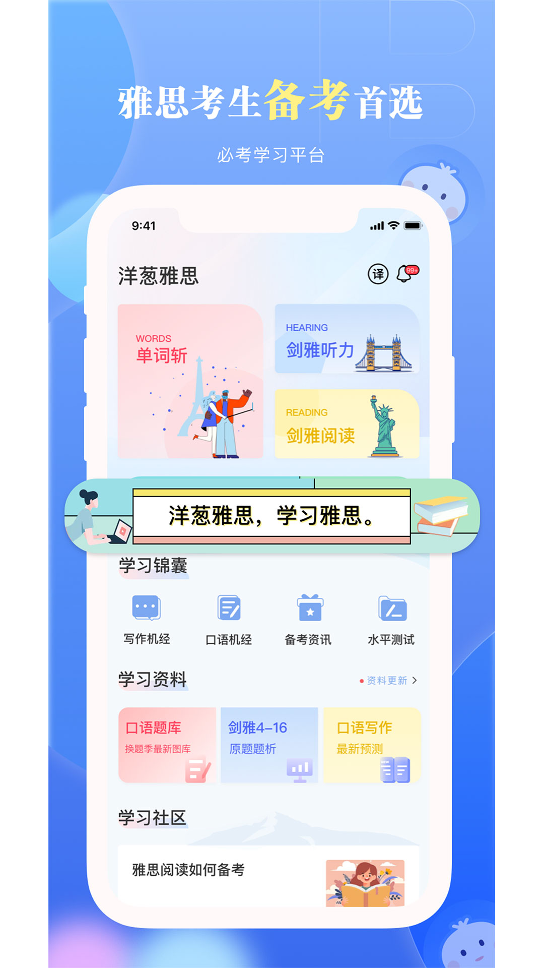 洋葱雅思截图