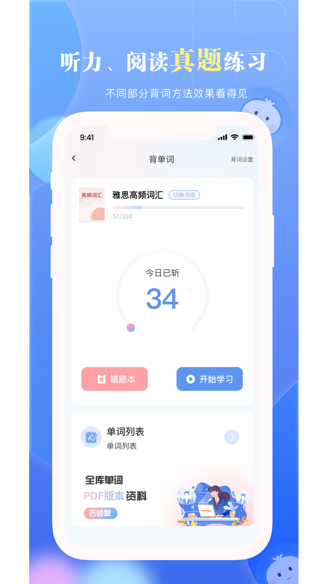 洋葱雅思截图