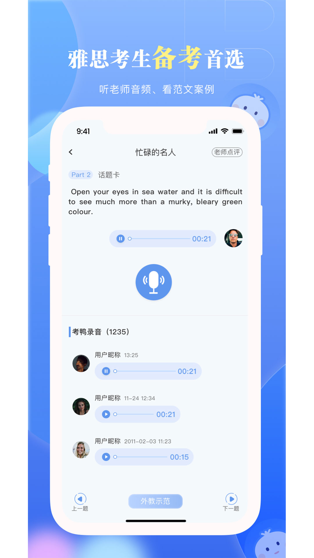洋葱雅思截图