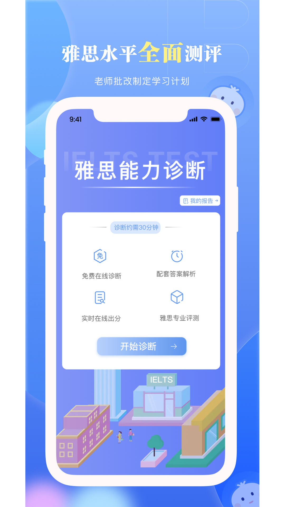 洋葱雅思截图