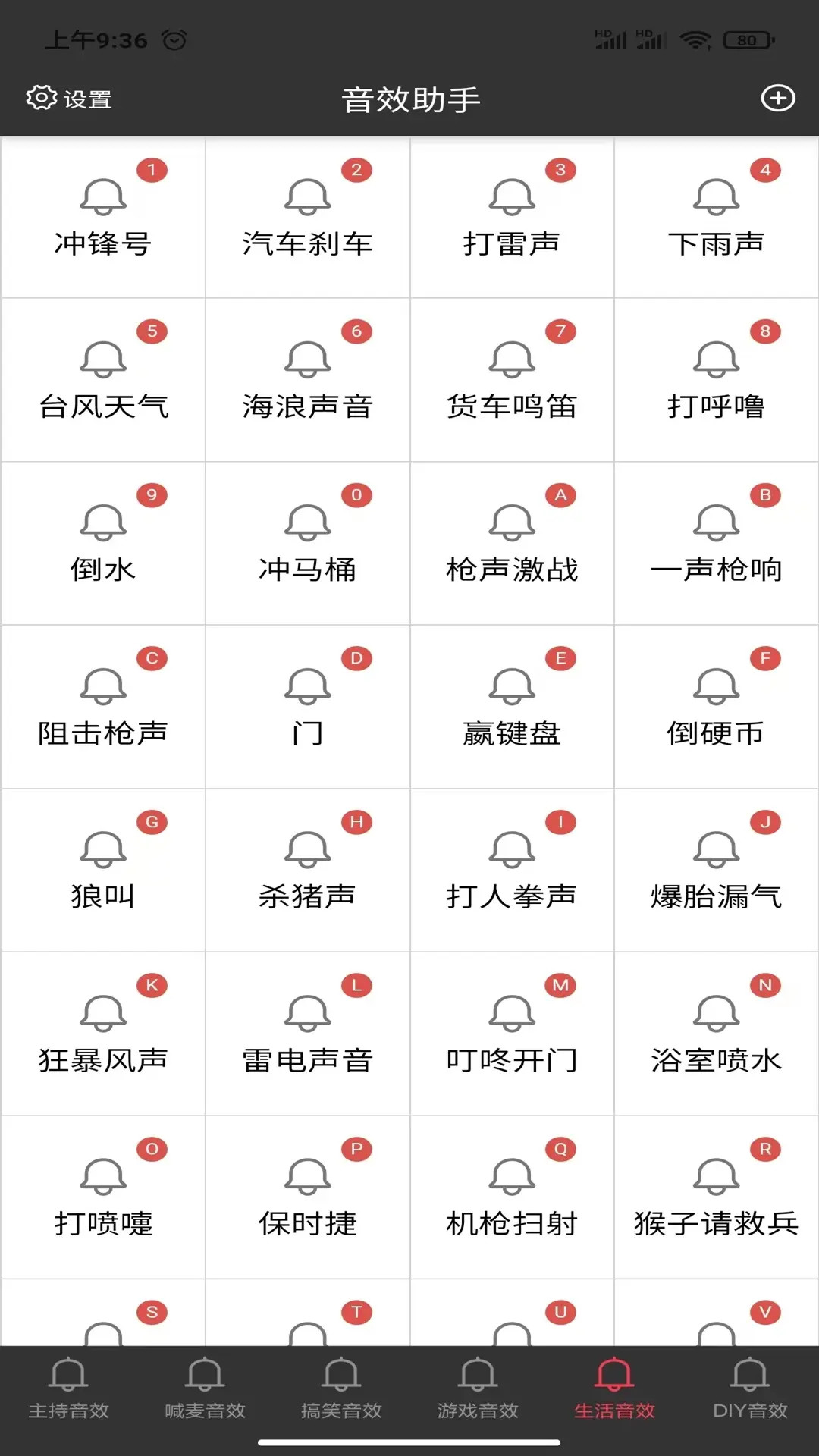 小河音效助手截图