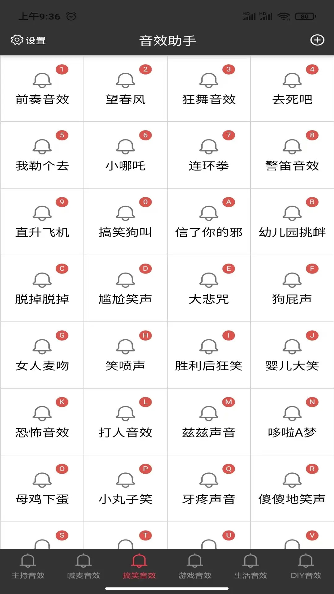 小河音效助手截图
