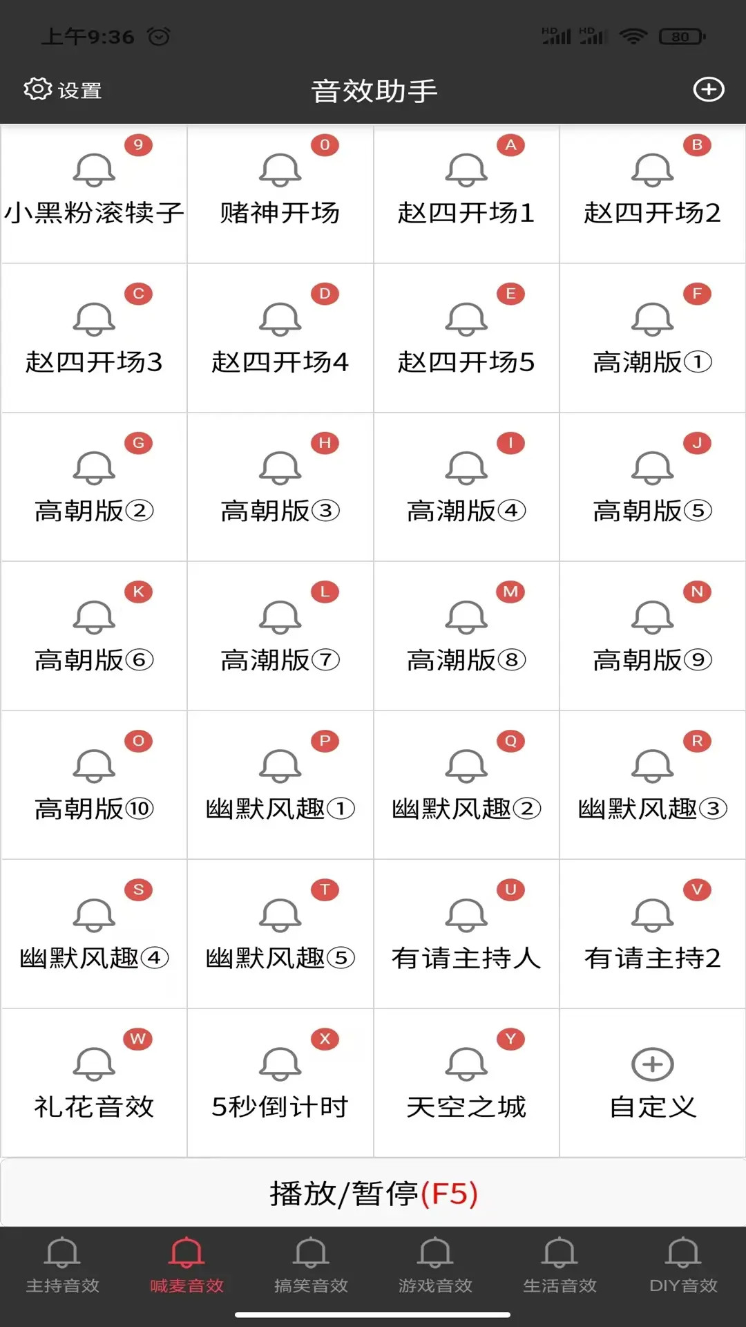 小河音效助手截图