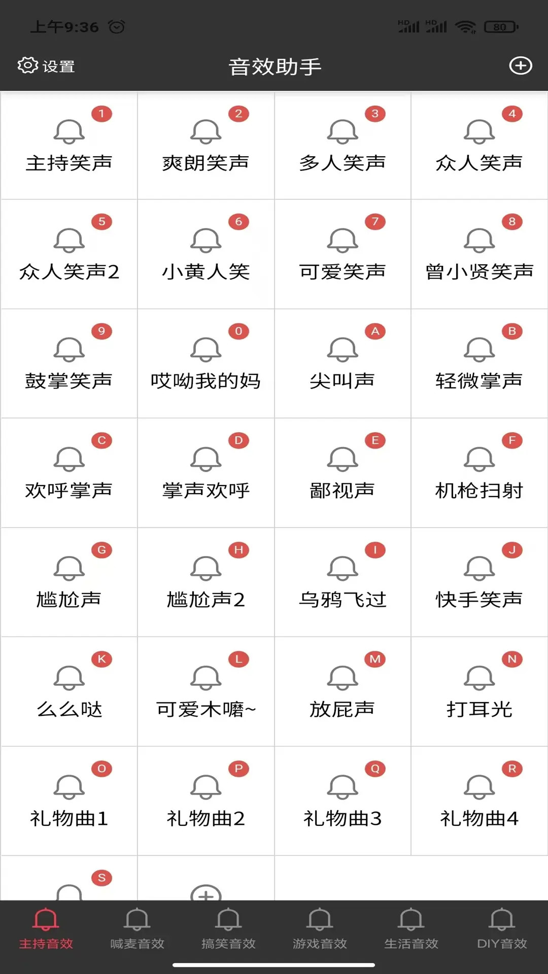小河音效助手截图