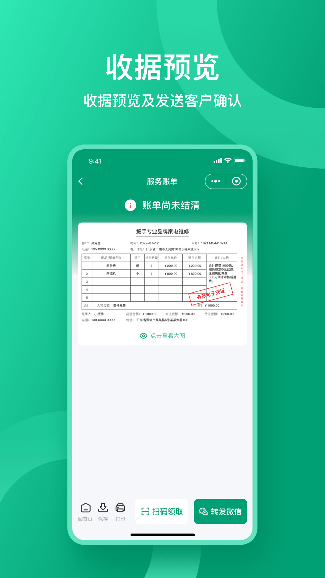 收据通截图