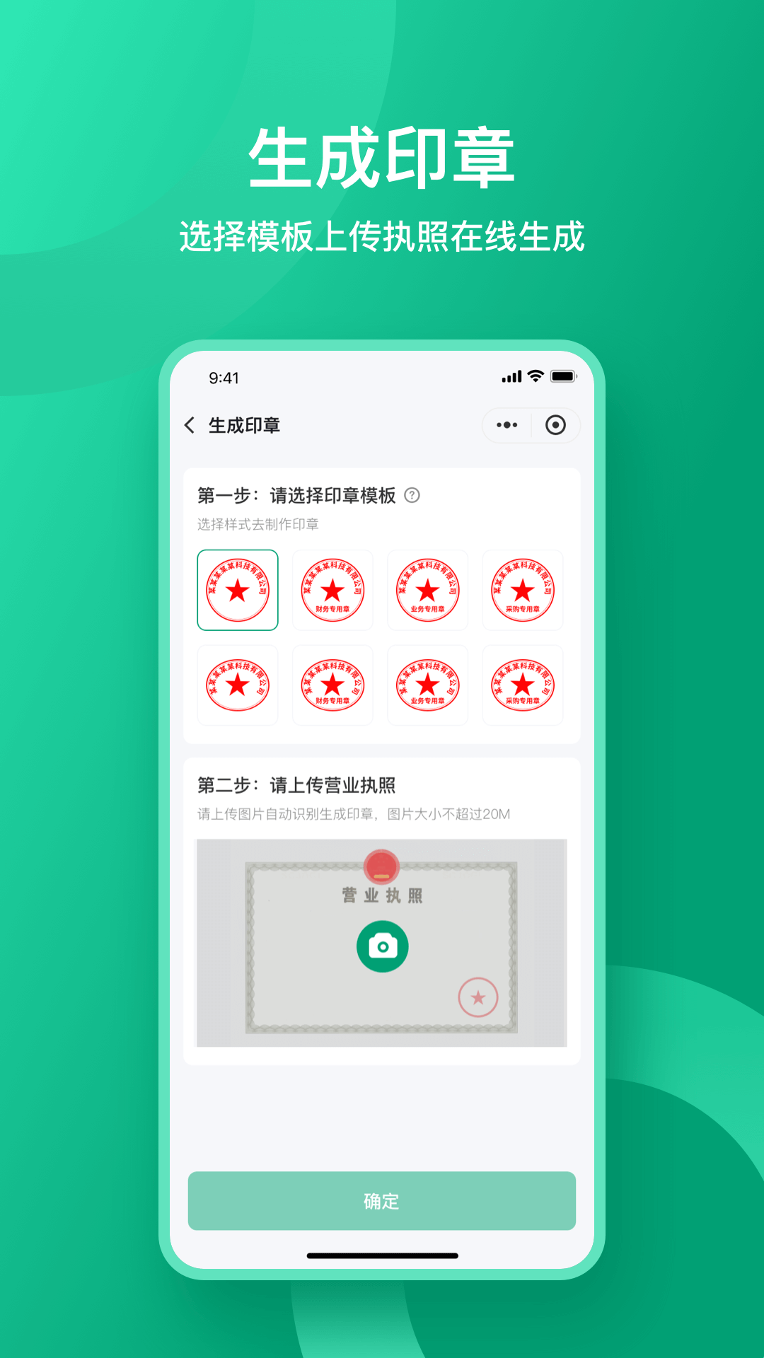 收据通截图