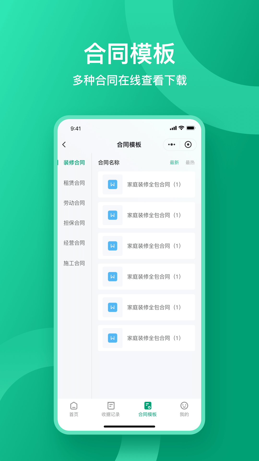 收据通截图