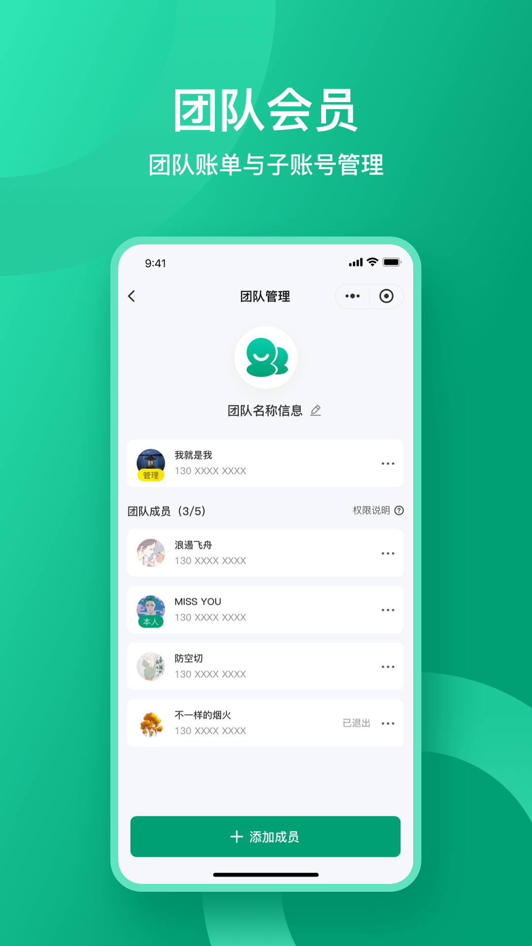 收据通截图