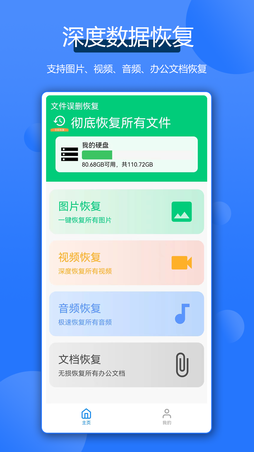 全能数据恢复管家截图