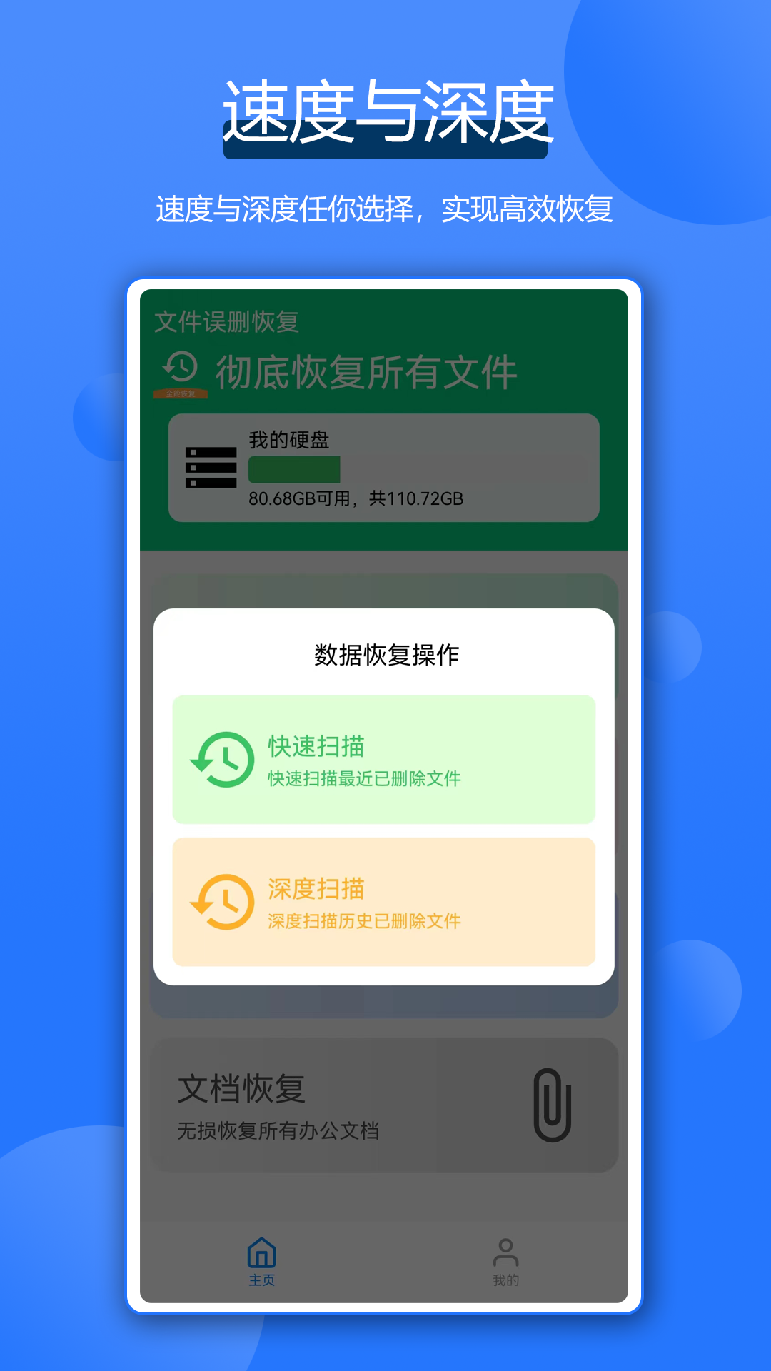全能数据恢复管家截图