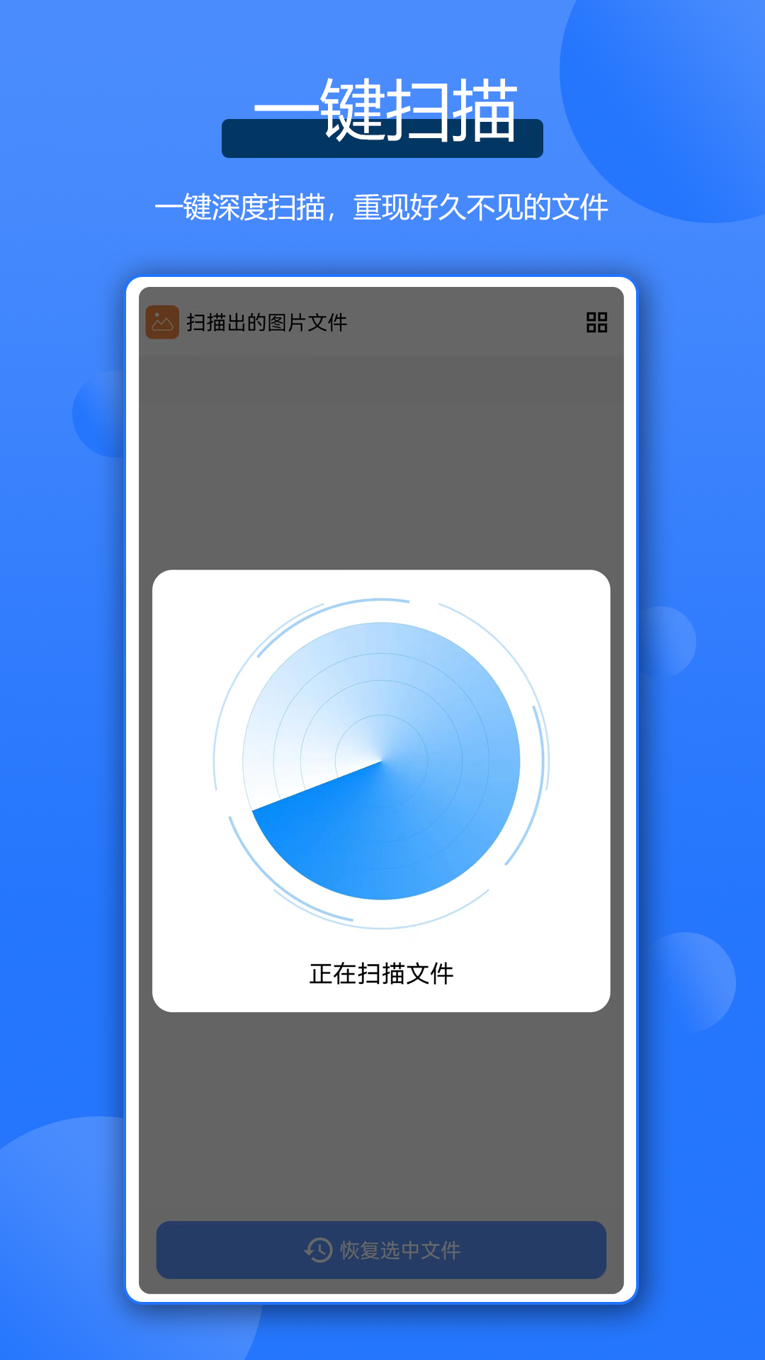 全能数据恢复管家截图