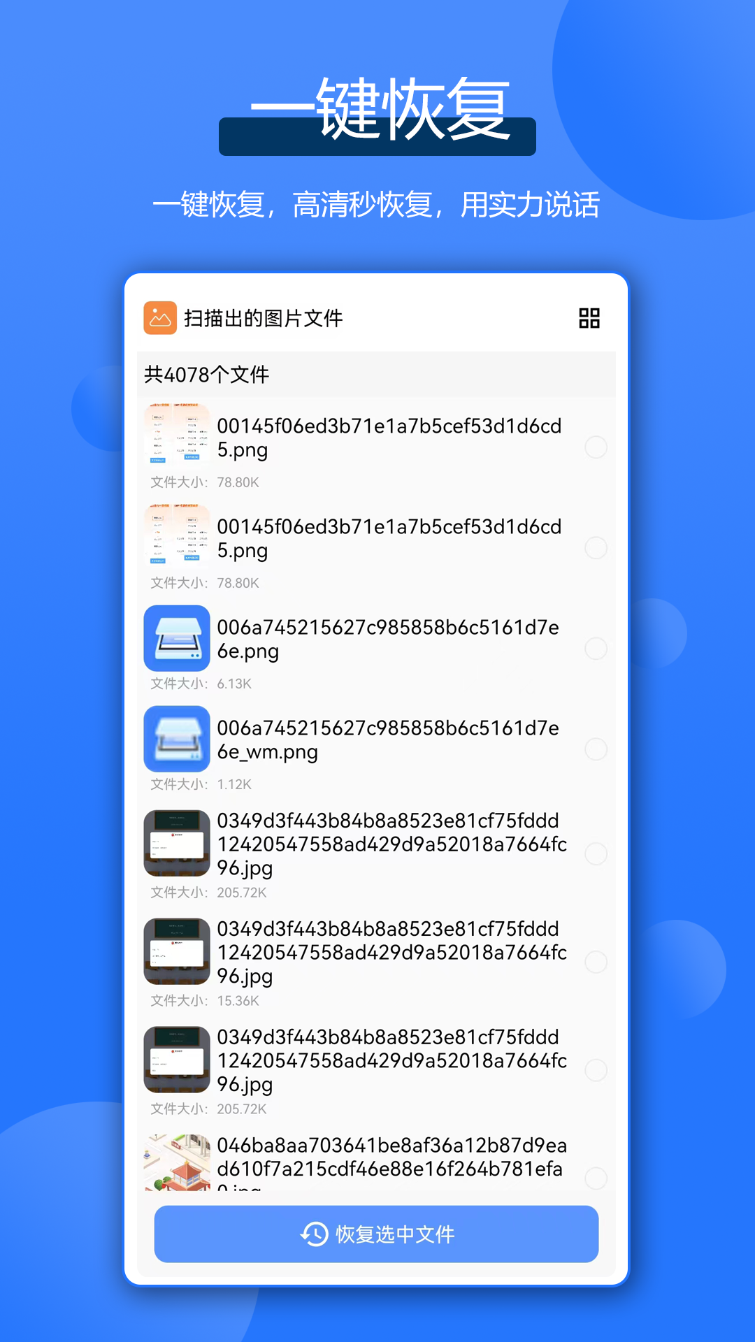 全能数据恢复管家截图