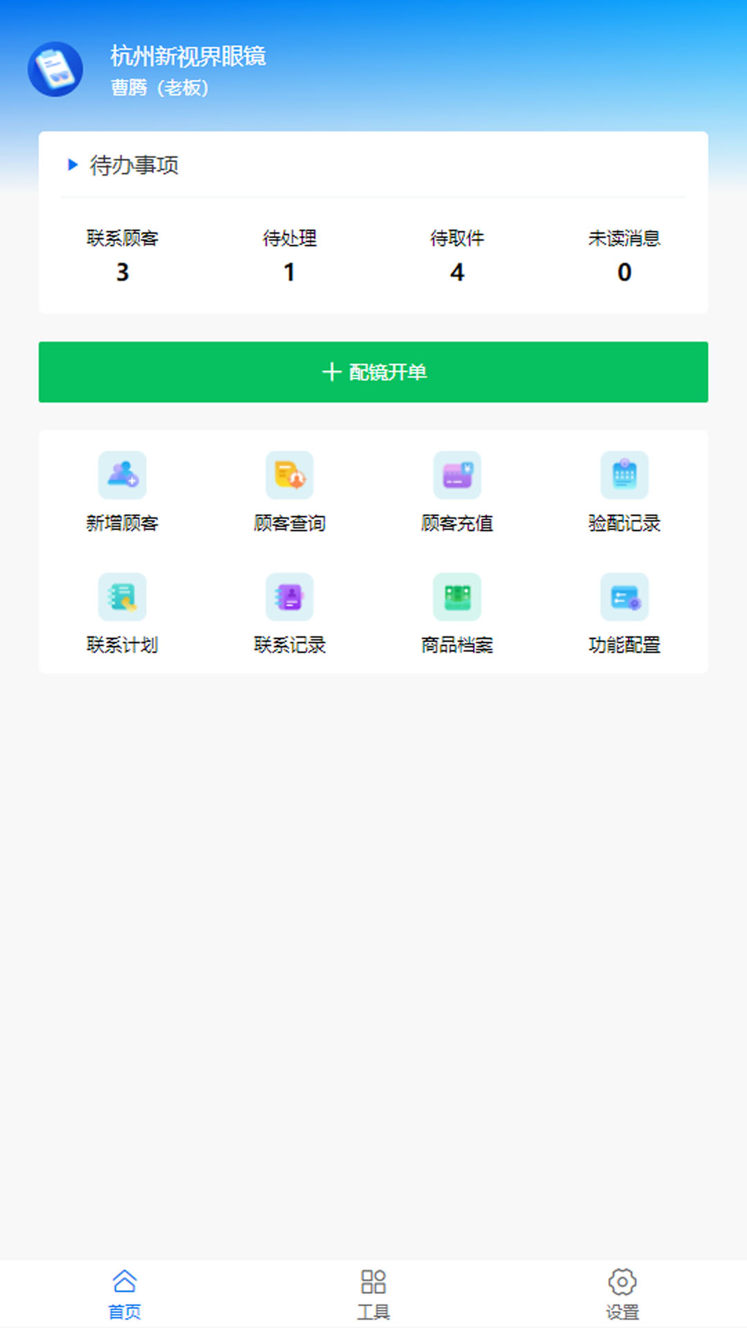 天天镜账截图