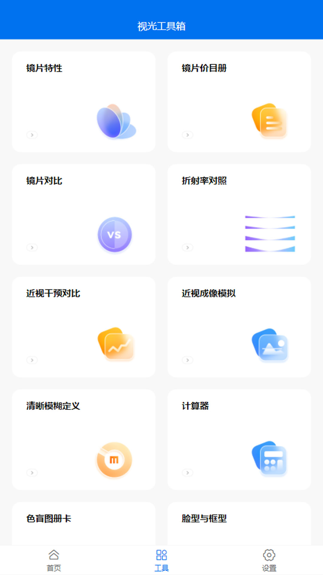 天天镜账截图