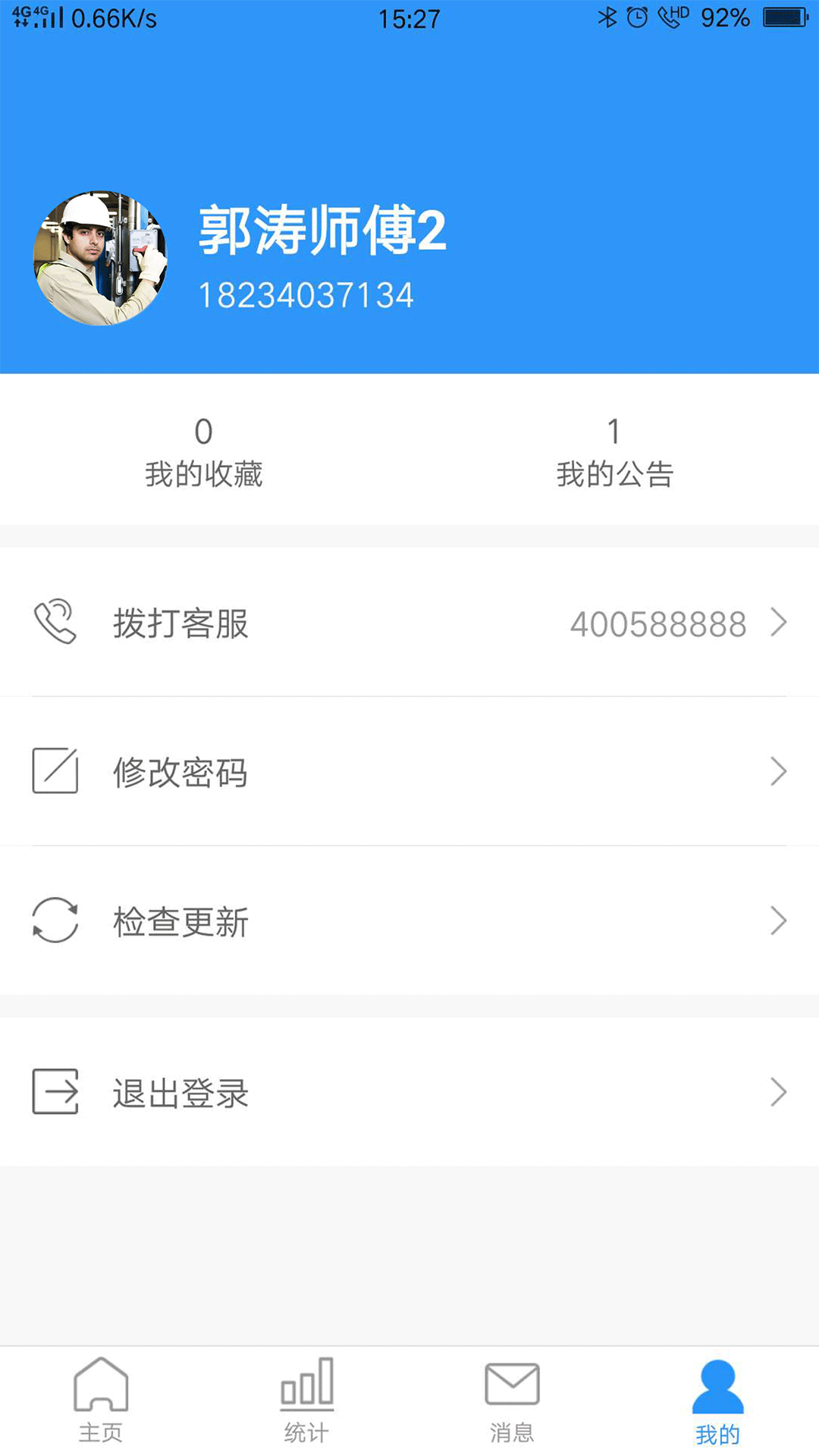 小和管家截图